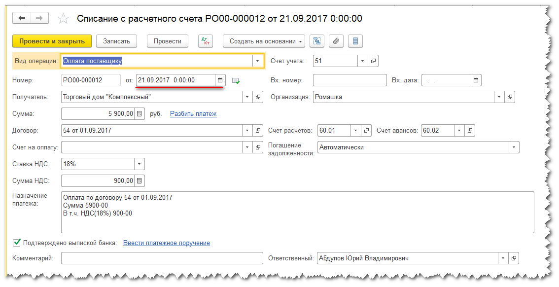Списание с расчетного счета